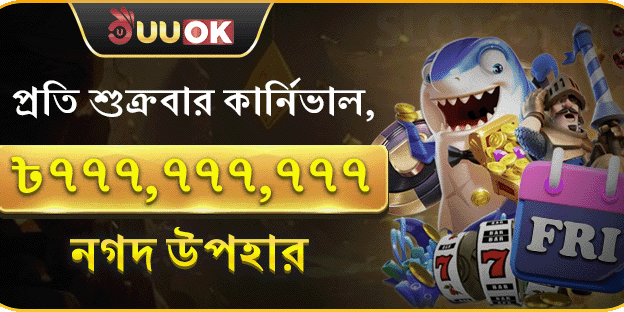 শুক্রবার সুপার পার্টি জ্যাকপট banner